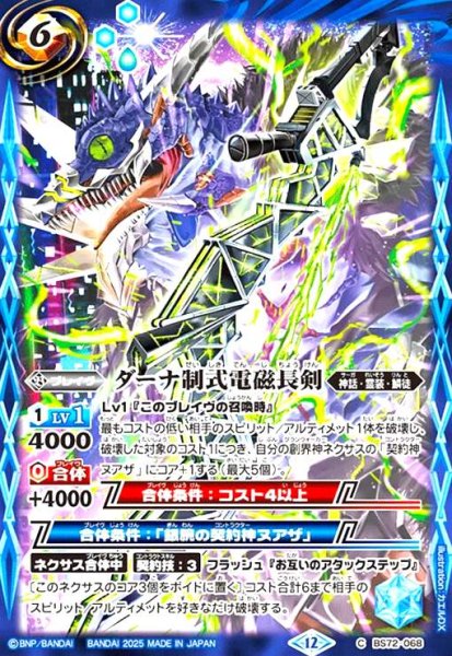 画像1: ダーナ制式電磁長剣(C)(BS72-068) (1)