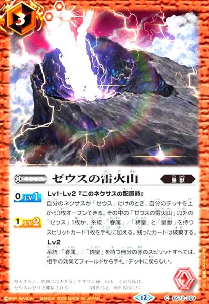 画像1: ゼウスの雷火山(C)(BS72-069) (1)