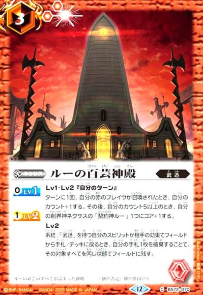 画像1: ルーの百芸神殿(C)(BS72-070) (1)
