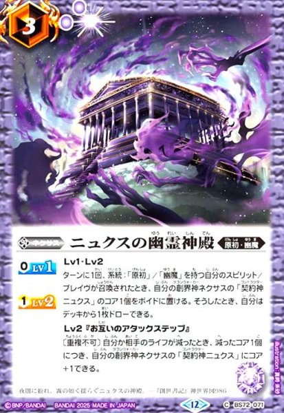 画像1: ニュクスの幽霊神殿(C)(BS72-071) (1)