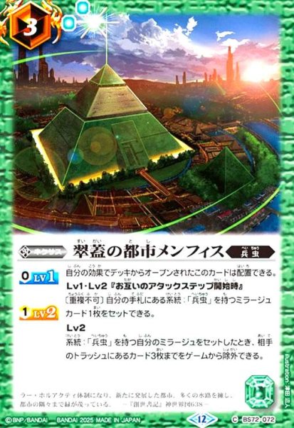 画像1: 翠蓋の都市メンフィス(C)(BS72-072) (1)