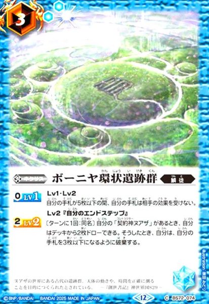 画像1: ボーニヤ環状遺跡群(C)(BS72-074) (1)