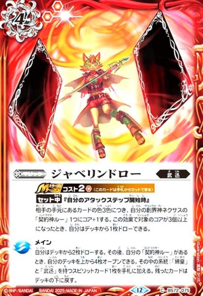画像1: ジャベリンドロー(C)(BS72-075) (1)