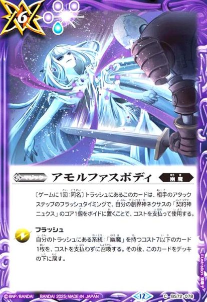 画像1: アモルファスボディ(C)(BS72-078) (1)