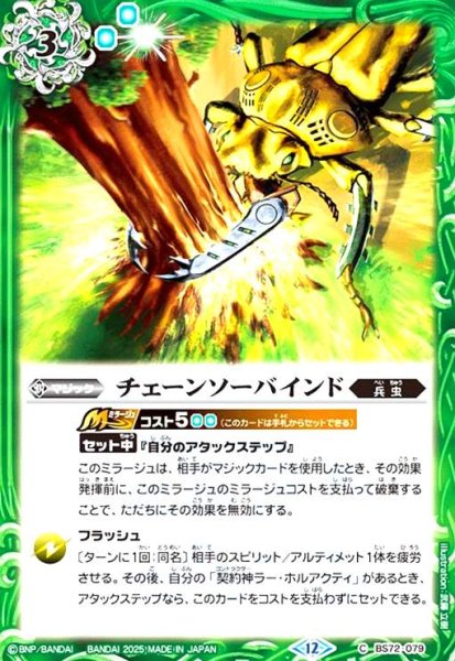 画像1: チェーンソーバインド(C)(BS72-079) (1)