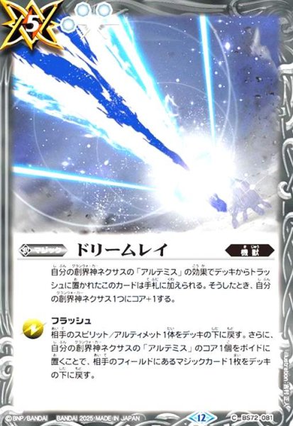 画像1: ドリームレイ(C)(BS72-081) (1)