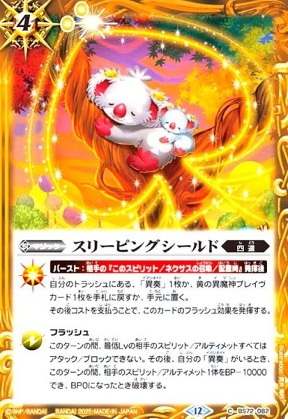 画像1: スリーピングシールド(C)(BS72-082) (1)