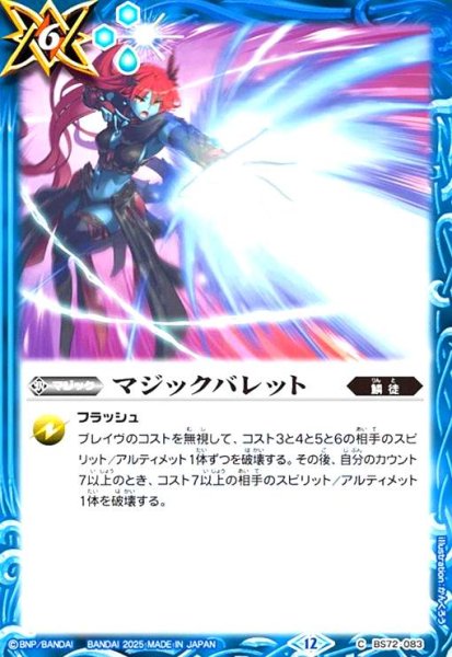 画像1: マジックバレット(C)(BS72-083) (1)