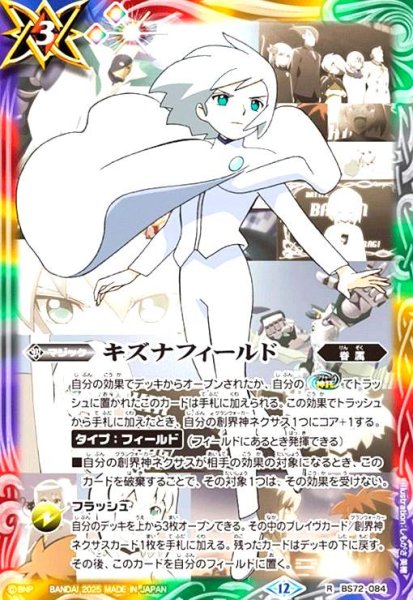 画像1: キズナフィールド(R)(BS72-084)(J/illust.しもがさ美穂) (1)