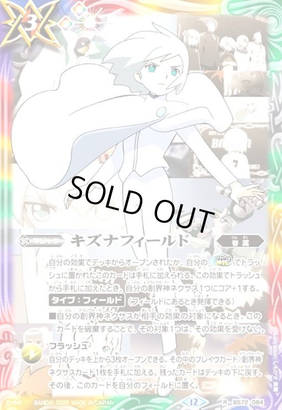 画像1: キズナフィールド(R)(BS72-084)(J/illust.しもがさ美穂) (1)