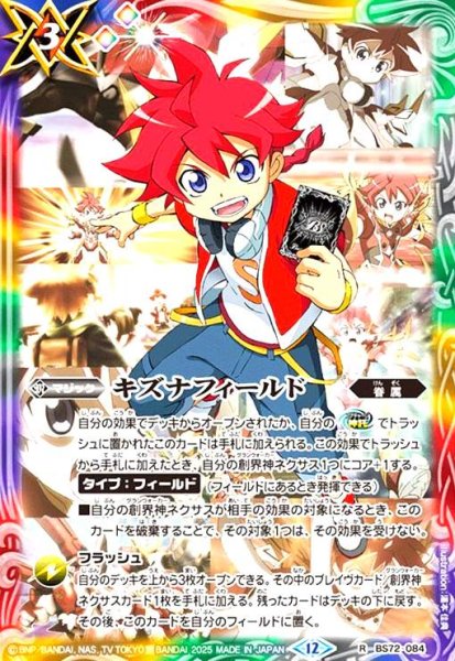 画像1: キズナフィールド(R)(BS72-084)(茂上駿太/illust.湯本佳典) (1)