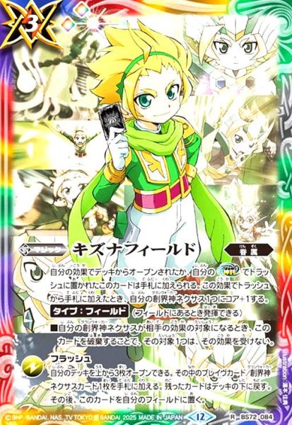 画像1: キズナフィールド(R)(BS72-084)(ヨク・アルバトロサ/illust.湯本佳典) (1)