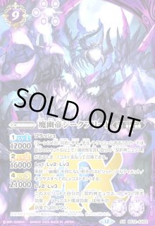 魔幽帝ジークフリード - トレカショップ竜のしっぽ2号店