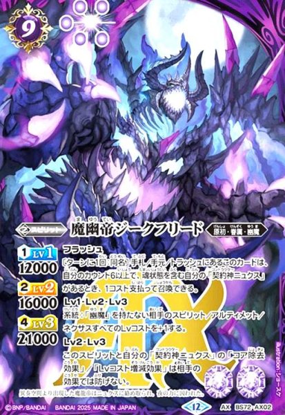 画像1: 魔幽帝ジークフリード(AX)(BS72-AX02) (1)