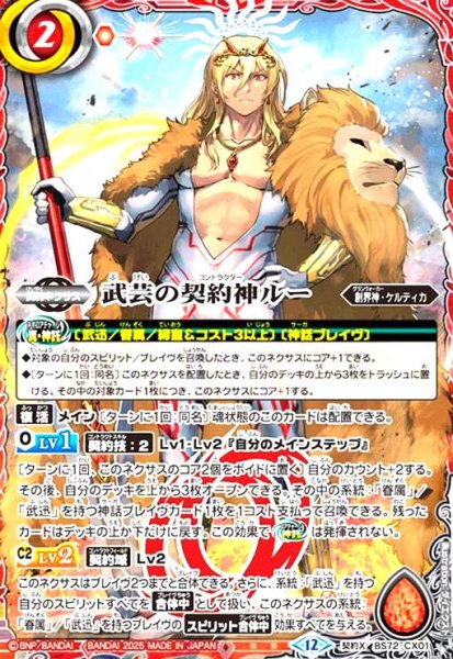 画像1: 武芸の契約神ルー(契約X)(BS72-CX01) (1)