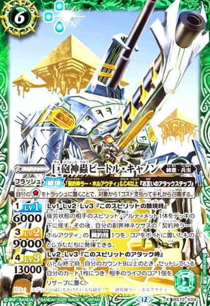 画像1: 巨砲神蟲ビートル・キャノン(X)(BS72-X04) (1)
