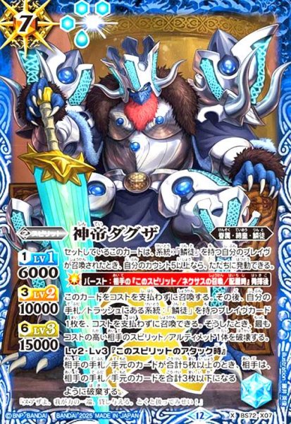 画像1: 神帝ダグザ(X)(BS72-X07) (1)
