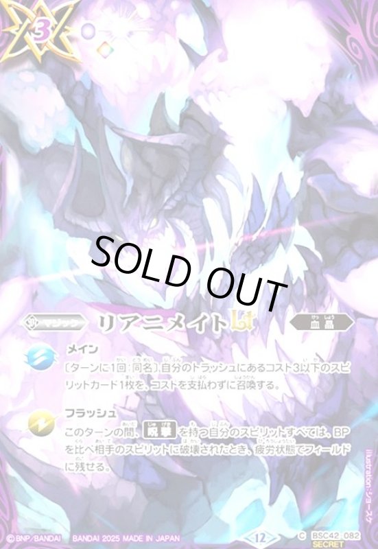 画像1: リアニメイトLT(C/SECRET)(BSC42-082)(ジークフリード/illust.ショースケ) (1)