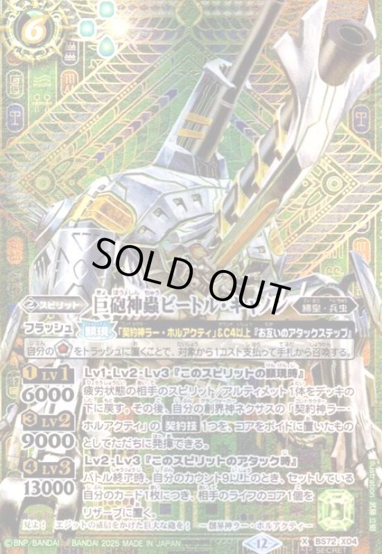 画像1: 巨砲神蟲ビートル・キャノン(X/SECRET)(BS72-X04) (1)