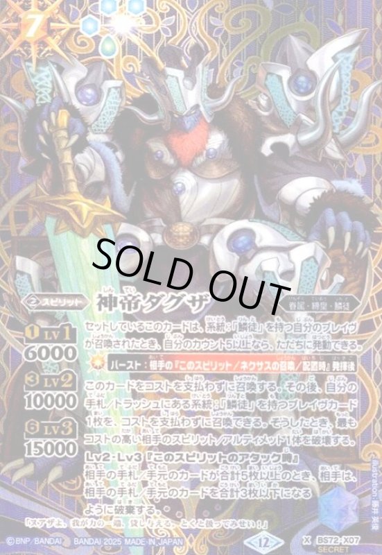 画像1: 神帝ダグザ(X/SECRET)(BS72-X07) (1)