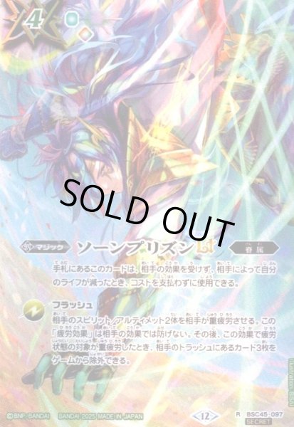 画像1: ソーンプリズンLT(R/SECRET)(BSC45-097)(ラーホルス/illust.BISAI) (1)