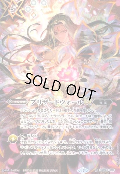 画像1: ブリザードウォールLT(R/SECRET)(BSC45-099)(ヴィシュヌ/illust.モレシャン) (1)
