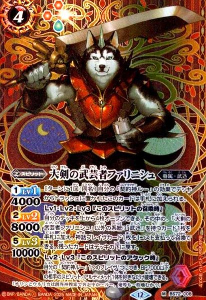 画像1: 大剣の武芸者ファリニシュ(M/SECRET)(BS72-008) (1)