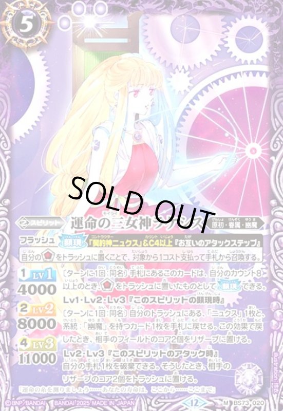 画像1: 運命の三女神ラケシス(M)(BS73-020) (1)