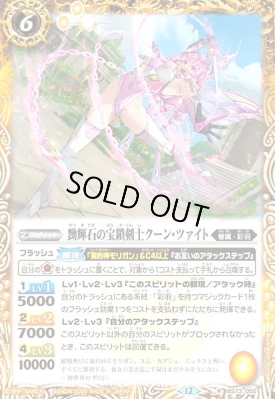 画像1: 黝輝石の宝鎖剣士クーン・ツァイト(R)(BS73-050) (1)