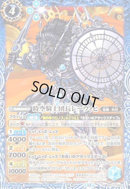 画像1: 時空騎士団長レーヴィヒ(M)(BS73-056) (1)