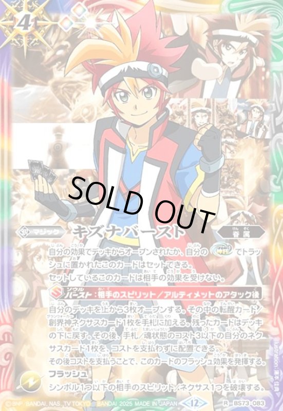 画像1: キズナバースト(烈火 幸村)(R)(BS73-083) (1)