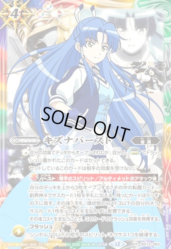 画像1: キズナバースト(群青 早雲)(R)(BS73-083) (1)