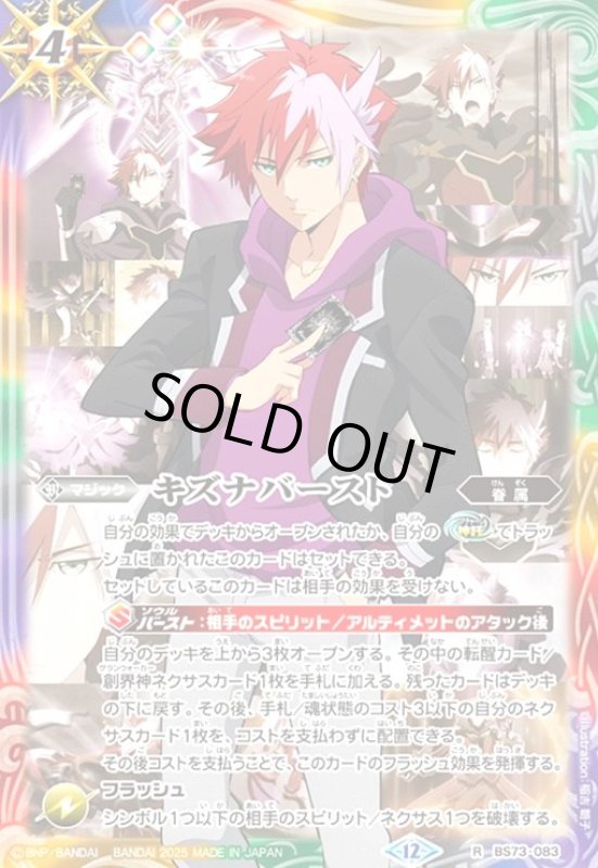 画像1: キズナバースト(ガレット・レヴォ)(R)(BS73-083) (1)