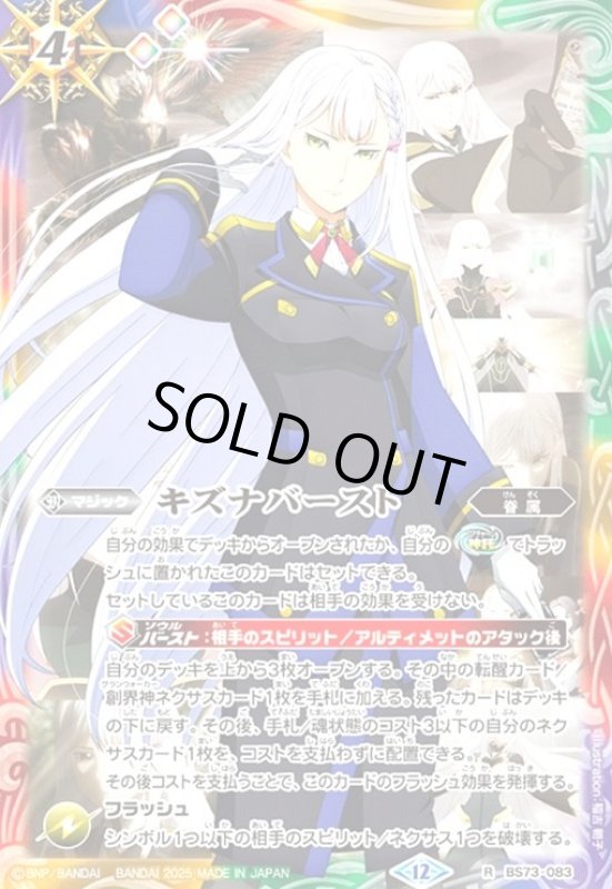 画像1: キズナバースト(リイン・ジーヴル)(R)(BS73-083) (1)