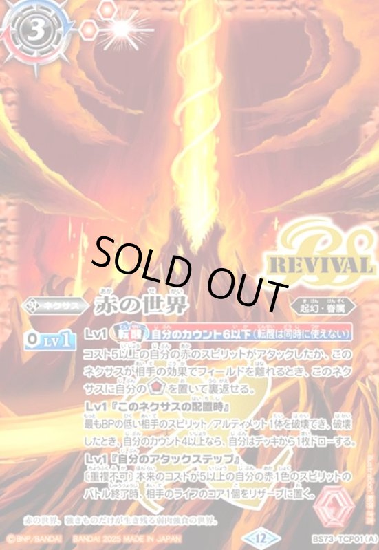 画像1: 赤の世界/赤き神龍皇(REVIVAL)(CP)(BS73-TCP01) (1)