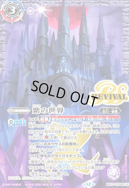 画像1: 紫の世界/紫の悪魔神(REVIVAL)(CP)(BS73-TCP02) (1)