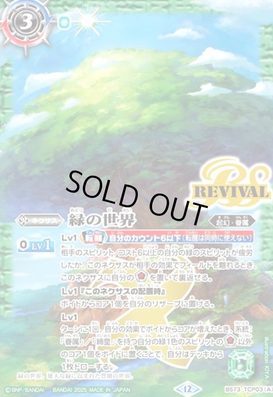 画像1: 緑の世界/緑の自然神(REVIVAL)(CP)(BS73-TCP03) (1)
