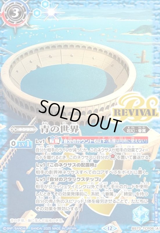 画像1: 青の世界/青き異神(REVIVAL)(CP)(BS73-TCP06) (1)