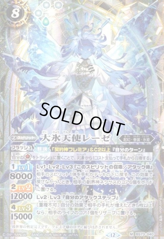 画像1: 大氷天使レーゼ(M/SECRET)(BS73-040) (1)