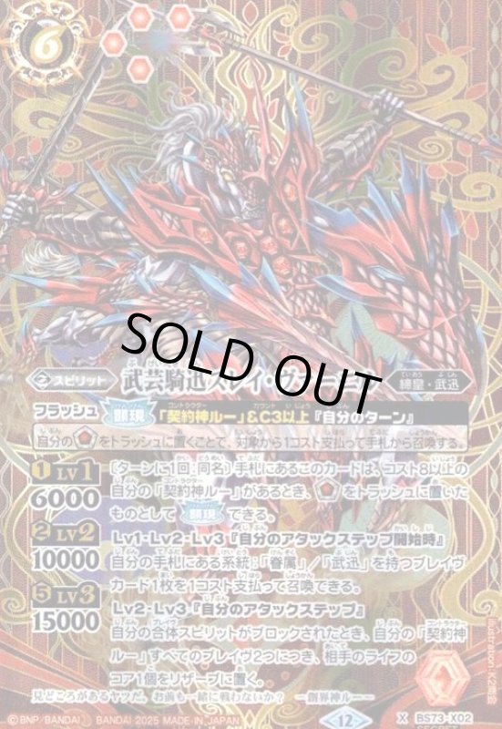 画像1: 武芸騎迅スレイ・ヴァーニル(X/SECRET)(BS73-X02) (1)