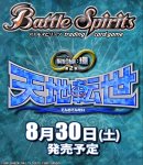 画像1: 【予約8/30発売】[BS73]契約編:環 第2章 天地転世 1BOX(18pack入) (1)