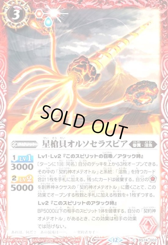 画像1: 星溶刃スカプーンリンクス(C)(BS74-004) (1)