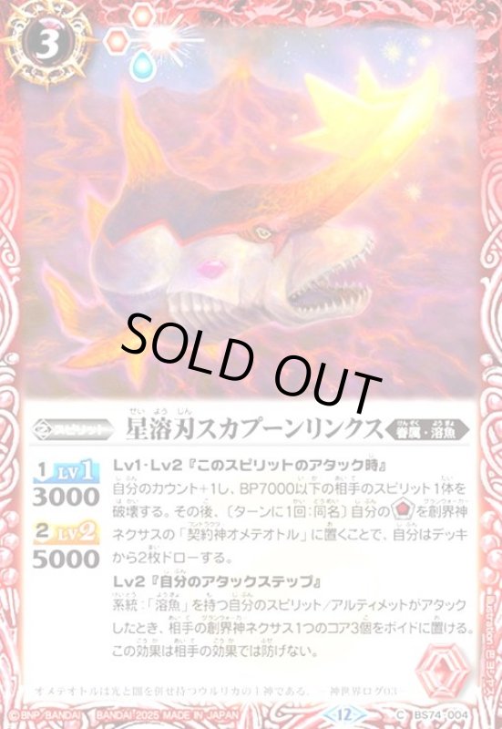 画像1: 溶隕石ペタロダッシュ(C)(BS74-005) (1)