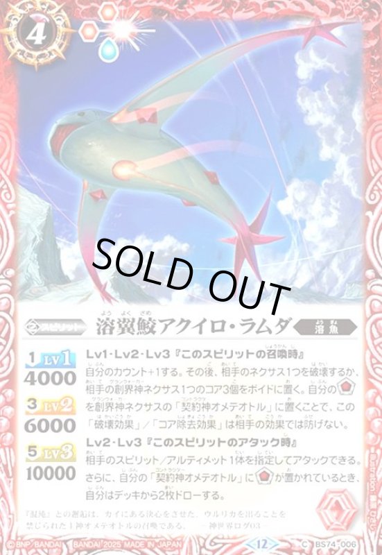 画像1: 陰陽龍アケボシ(C)(BS74-007) (1)