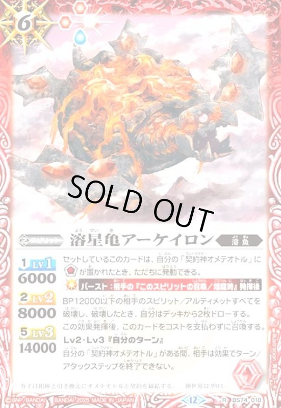 画像1: 大溶星メガロード(R)(BS74-011) (1)