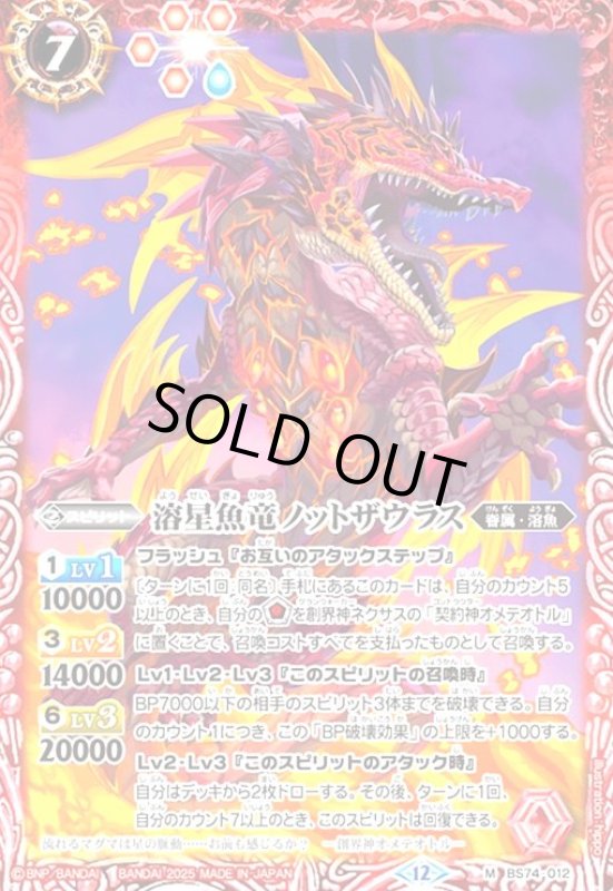 画像1: 大武龍ムラクモ(M)(BS74-013) (1)