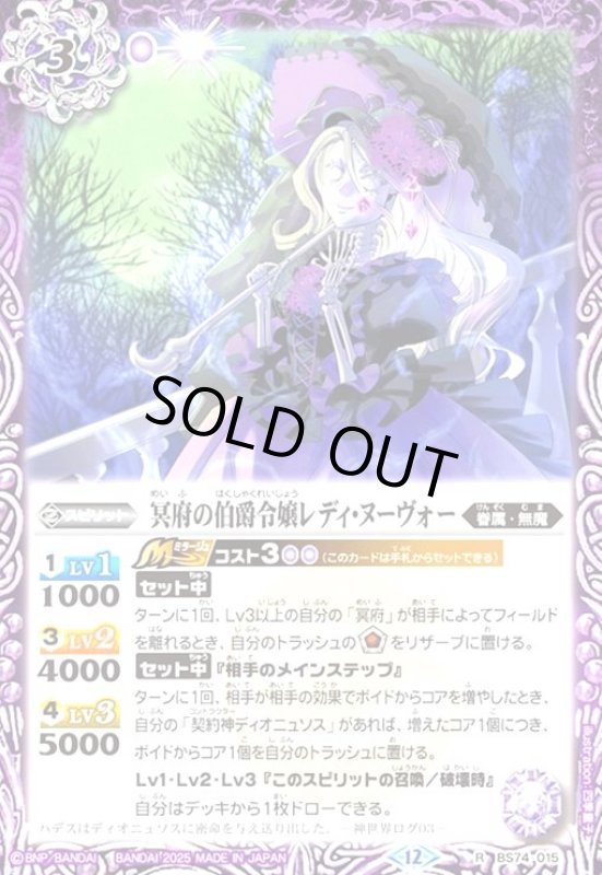 画像1: 冥府堕天骸シュロスベルグ(R)(BS74-024) (1)