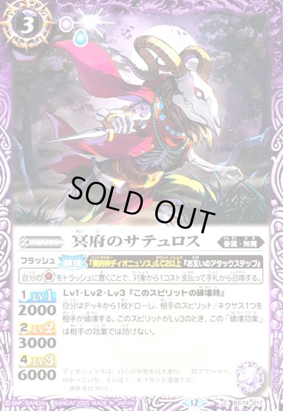 画像1: 冥府騎兵サン・ピエール(C)(BS74-018) (1)