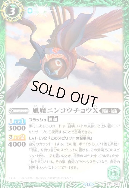 画像1: 異牙忍ラッパンサーX(C)(BS74-029) (1)