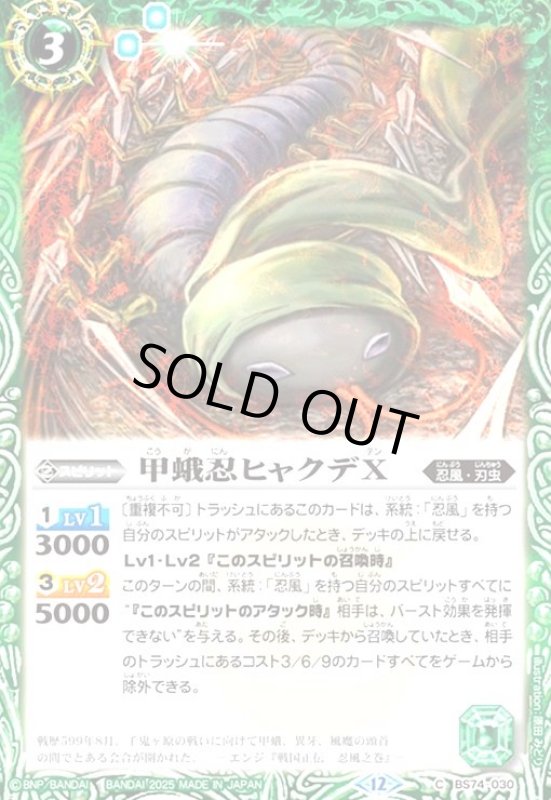 画像1: シノビコガネX(C)(BS74-031) (1)